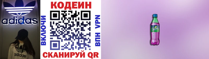Кодеин напиток Lean (лин)  Купить закладки  Удомля 